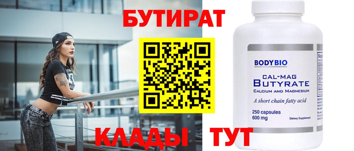 Добрянка  Бутират GHB  Вход с VPN 