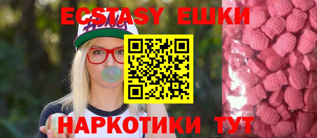 Экстази 280мг Добрянка