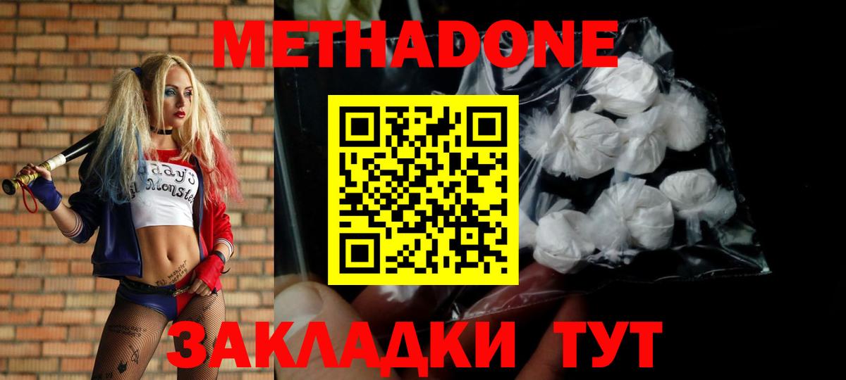 Метадон methadone  Вход с VPN  Добрянка 